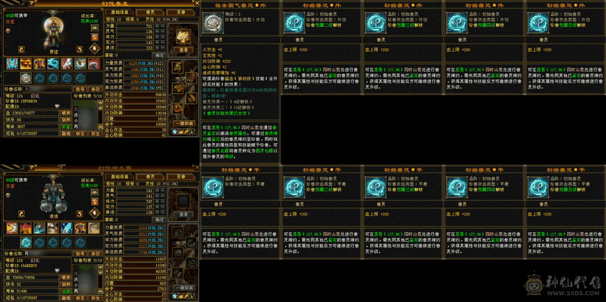 满6提6属少林5神满状态90+血，宝宝都值800灵武值500