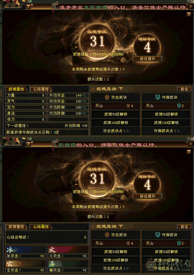 高血高命高会高属性带三只双10冰火双修超漂亮天山号，上线白嫖金蚕丝即可