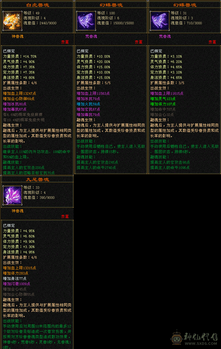 57万血 8雕满6体6闪6抗峨眉 毒抗950 冰抗730 玄抗270