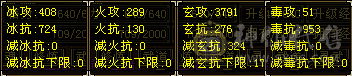 57万血 8雕满6体6闪6抗峨眉 毒抗950 冰抗730 玄抗270