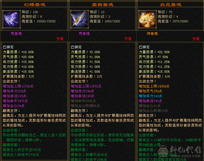 四修天龙