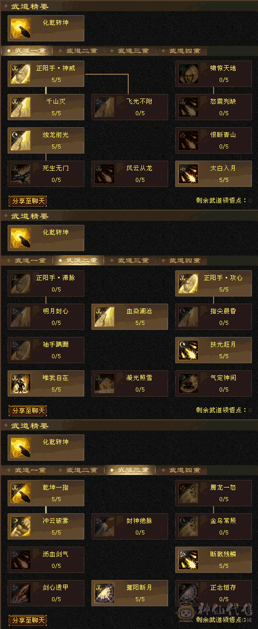 四修天龙