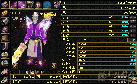 四修天龙