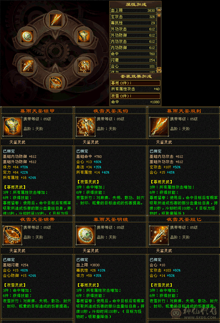 四修天龙