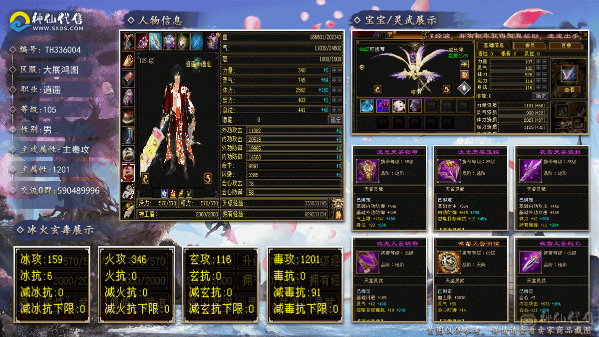 逍遥