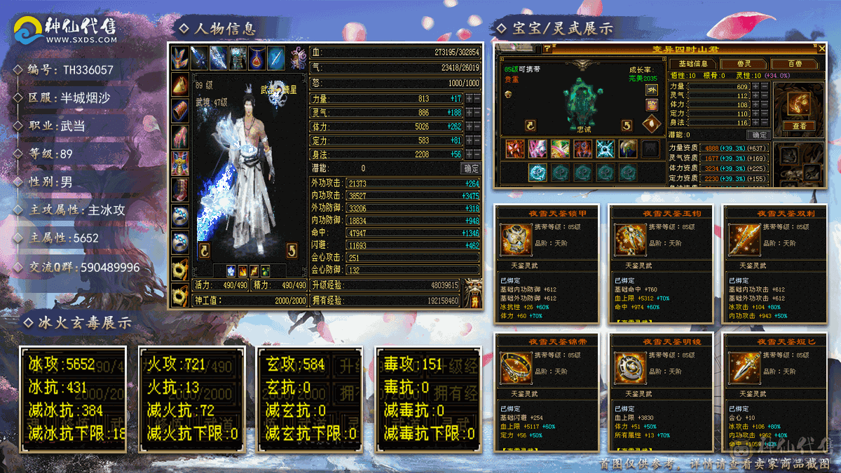 极限全5高血30W极品武当，仓库有全套5级冰抗石头，4神6荒极品外功附体
