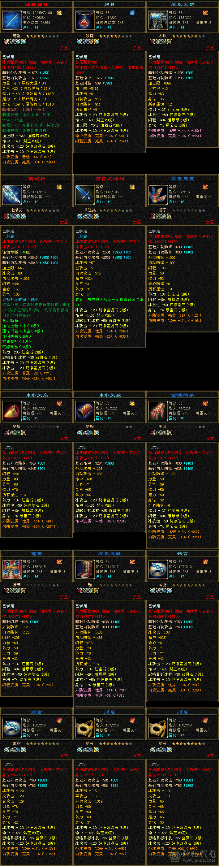 极限全5高血30W极品武当，仓库有全套5级冰抗石头，4神6荒极品外功附体