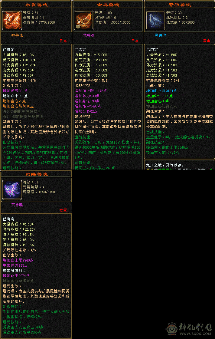 突破6千属 47万血 一直在更新 新雕文4.5 石头6带5 8带7雕文