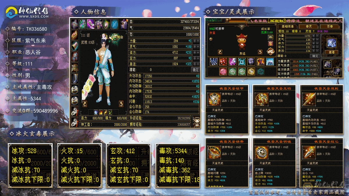 37W 5300属性恶人谷 