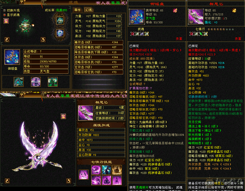 37W 5300属性恶人谷 
