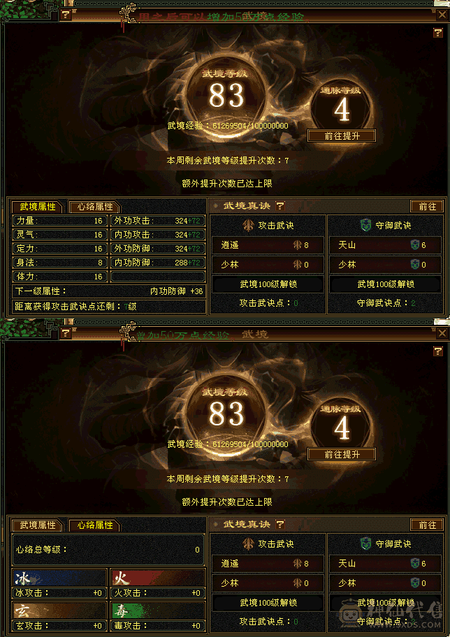 37W 5300属性恶人谷 