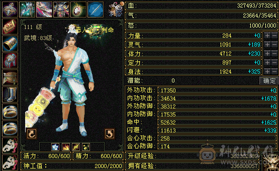 37W 5300属性恶人谷 