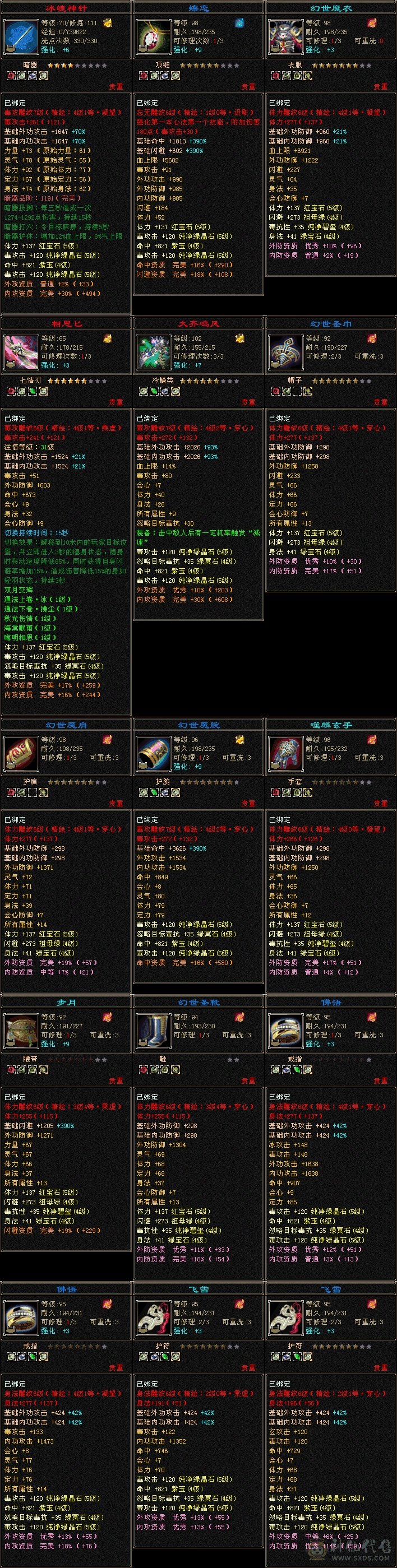 37W 5300属性恶人谷 