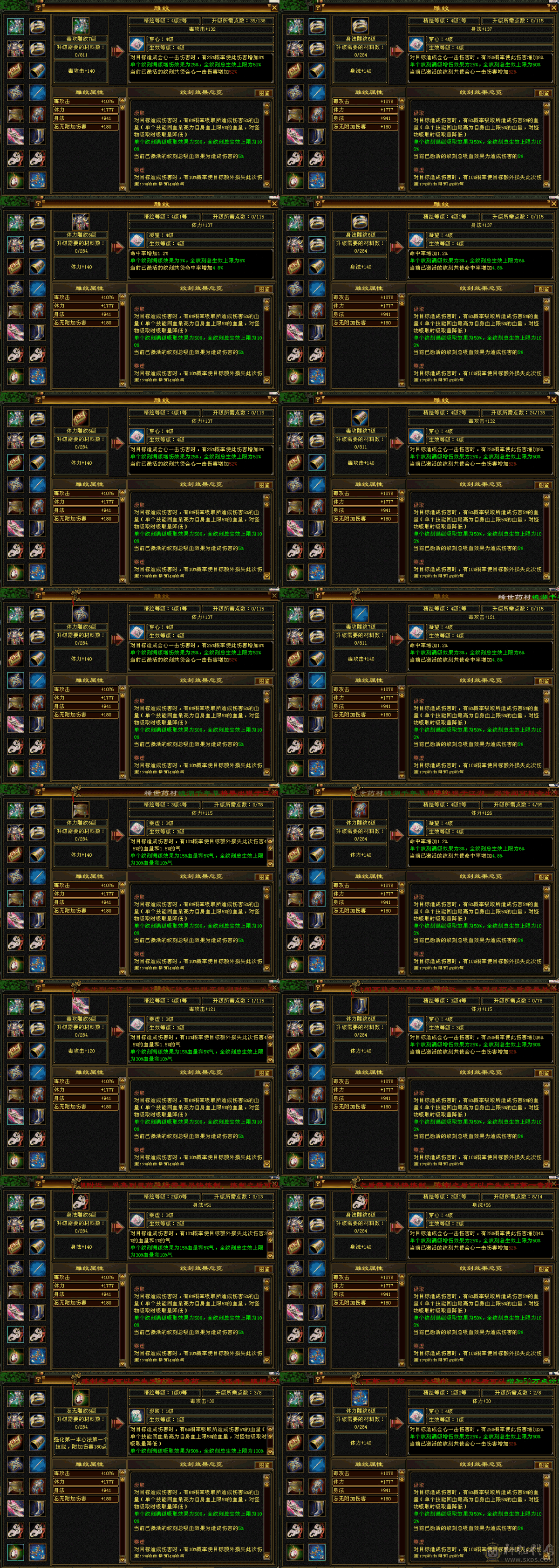 37W 5300属性恶人谷 