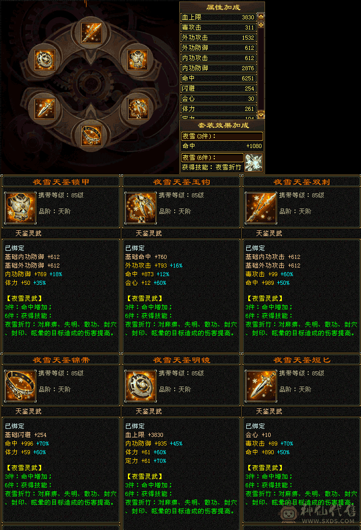 37W 5300属性恶人谷 