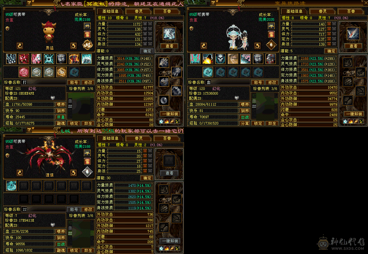 37W 5300属性恶人谷 