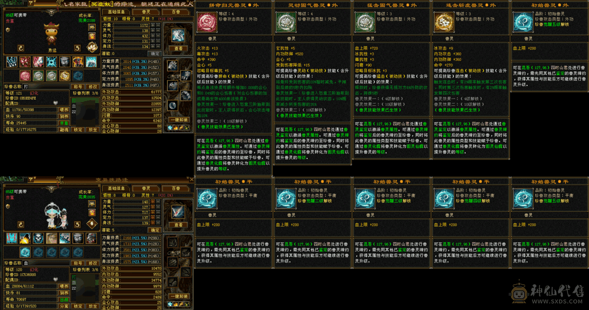 37W 5300属性恶人谷 