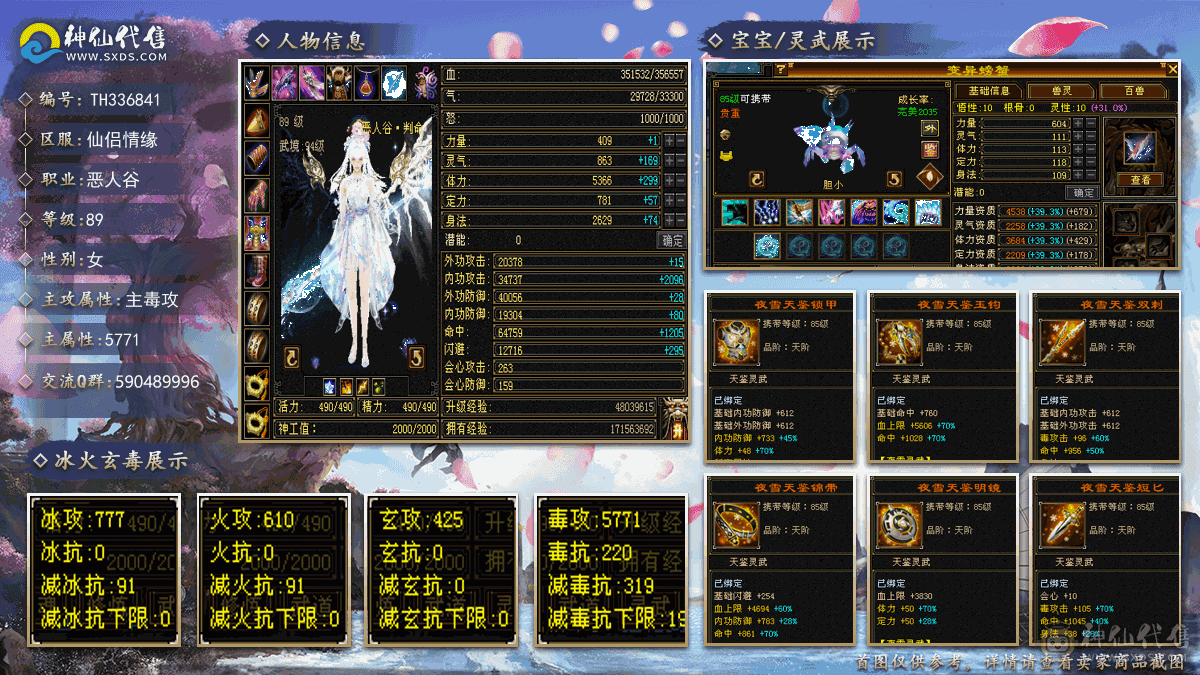恶人谷6.5w命中35w血