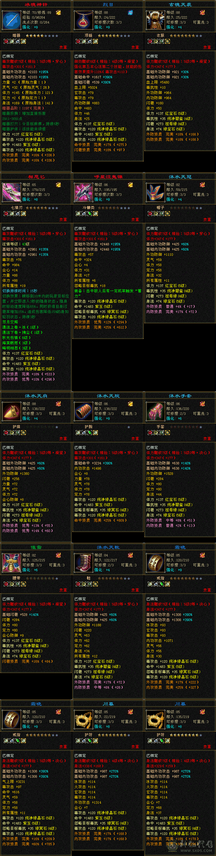 恶人谷6.5w命中35w血