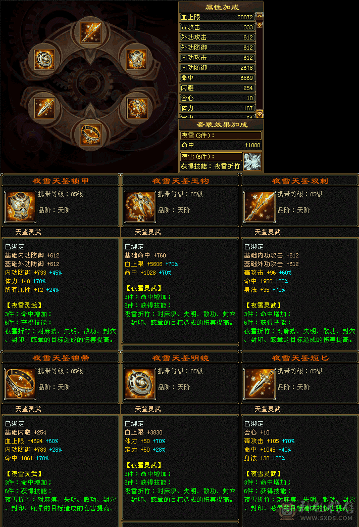 恶人谷6.5w命中35w血
