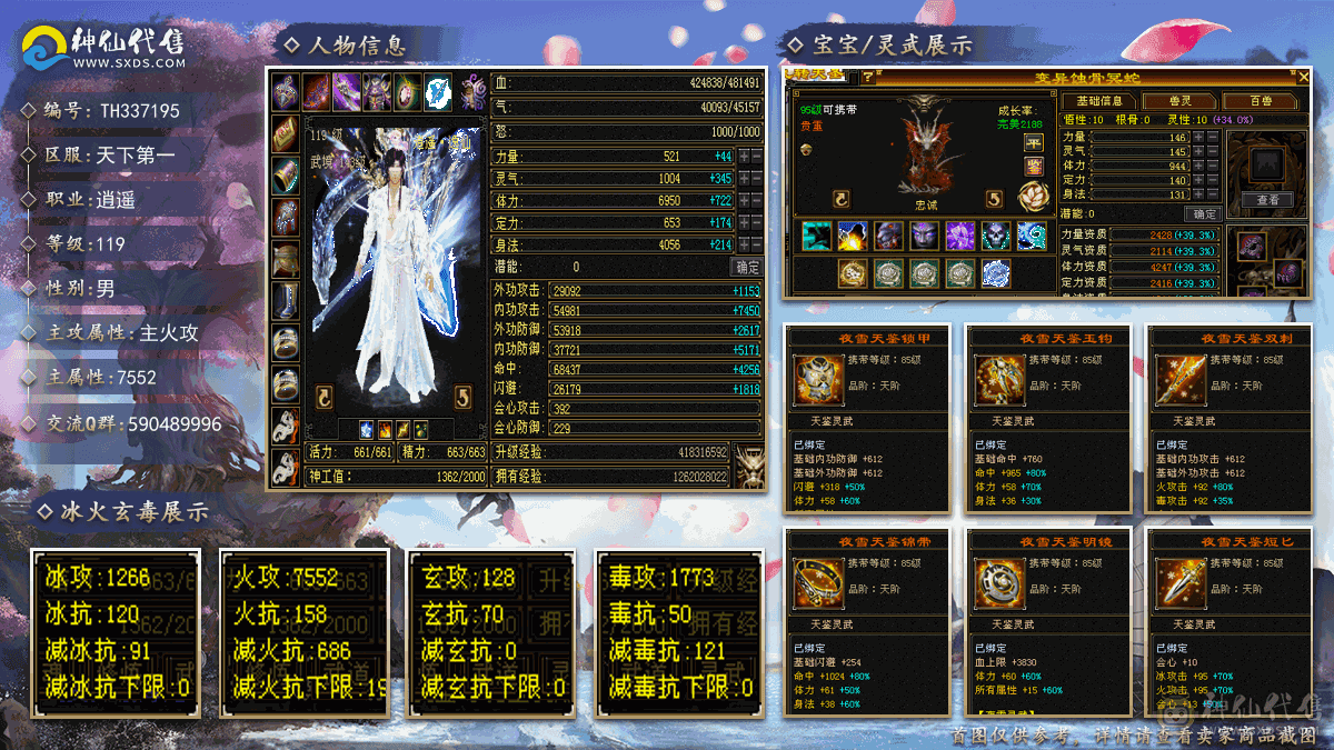 三修6神逍遥，退游出，一直在更新，新雕文全5