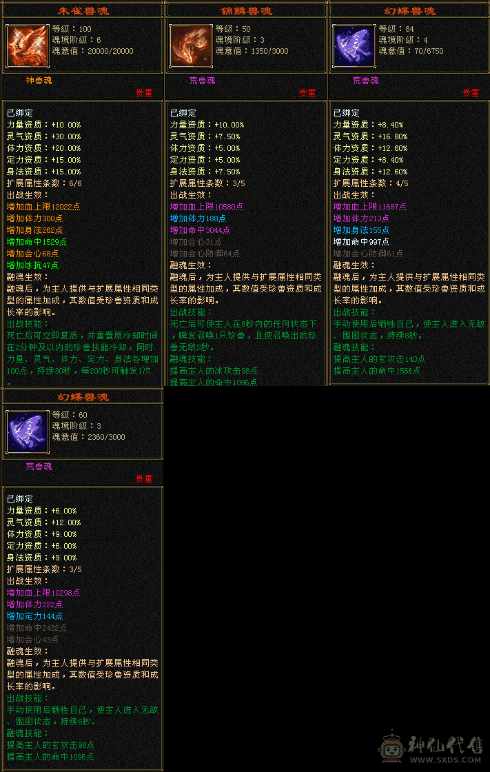 三修6神逍遥，退游出，一直在更新，新雕文全5
