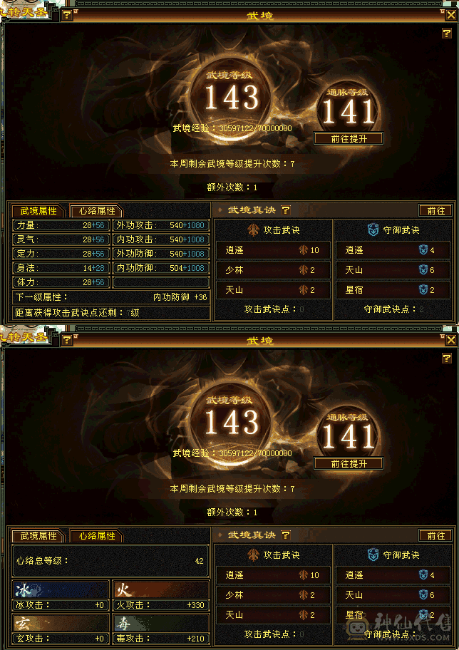 三修6神逍遥，退游出，一直在更新，新雕文全5