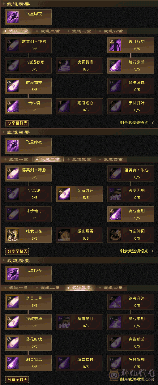 三修6神逍遥，退游出，一直在更新，新雕文全5