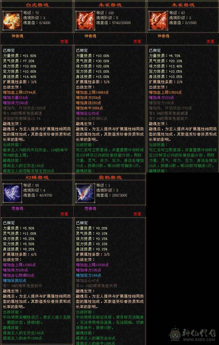 『夺命•推荐』超值精品-5带6级-冰火玄-5神无敌丹-三修逍遥 主属性-火6704 副属性-冰1126 玄1065 减火抗507 下限18 玄抗150 毒抗164 51w血 3.5w气 455+会心 