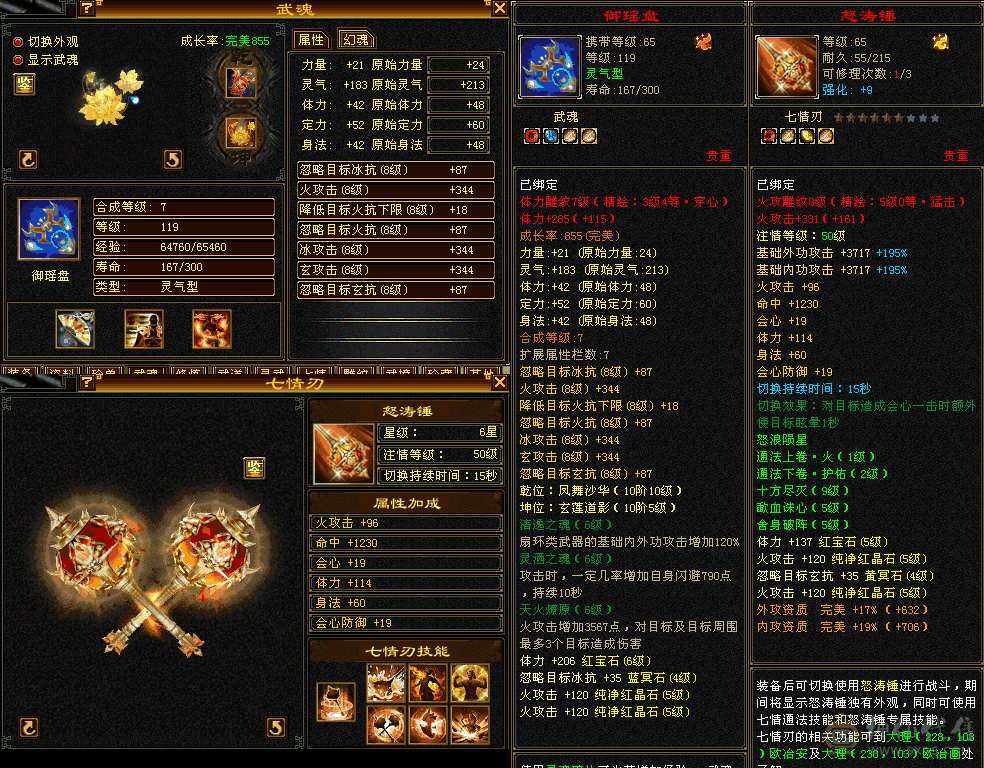『夺命•推荐』超值精品-5带6级-冰火玄-5神无敌丹-三修逍遥 主属性-火6704 副属性-冰1126 玄1065 减火抗507 下限18 玄抗150 毒抗164 51w血 3.5w气 455+会心 
