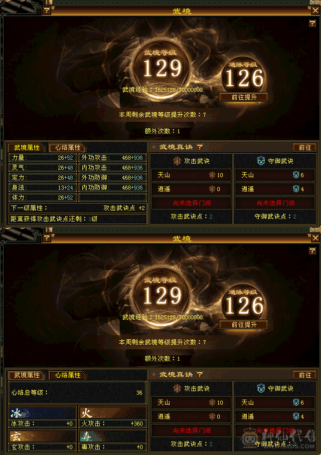 『夺命•推荐』超值精品-5带6级-冰火玄-5神无敌丹-三修逍遥 主属性-火6704 副属性-冰1126 玄1065 减火抗507 下限18 玄抗150 毒抗164 51w血 3.5w气 455+会心 