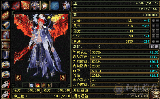 『夺命•推荐』超值精品-5带6级-冰火玄-5神无敌丹-三修逍遥 主属性-火6704 副属性-冰1126 玄1065 减火抗507 下限18 玄抗150 毒抗164 51w血 3.5w气 455+会心 