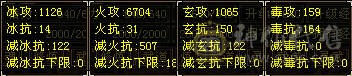 『夺命•推荐』超值精品-5带6级-冰火玄-5神无敌丹-三修逍遥 主属性-火6704 副属性-冰1126 玄1065 减火抗507 下限18 玄抗150 毒抗164 51w血 3.5w气 455+会心 