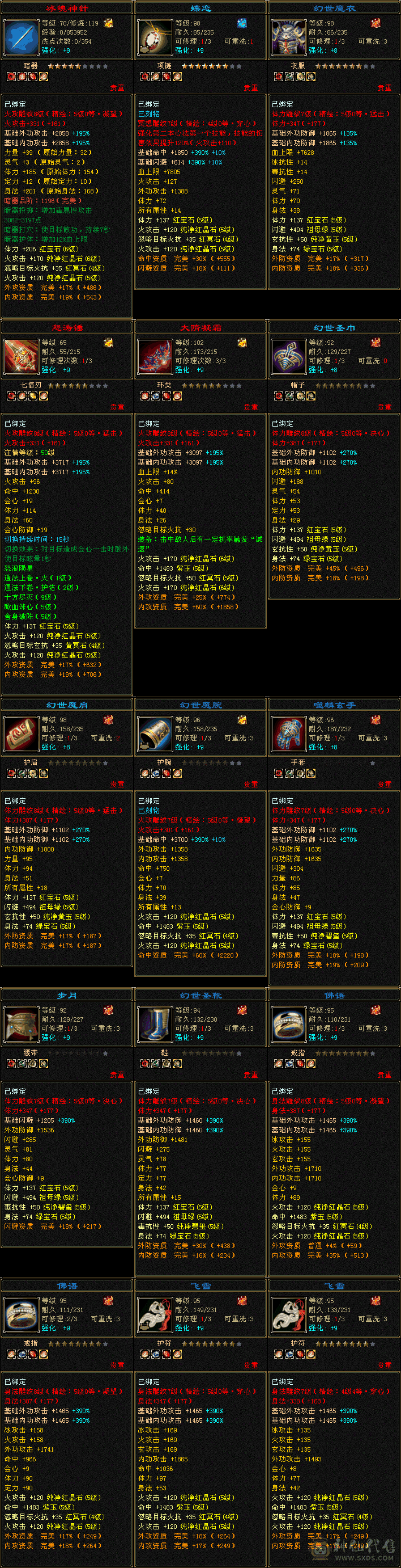 『夺命•推荐』超值精品-5带6级-冰火玄-5神无敌丹-三修逍遥 主属性-火6704 副属性-冰1126 玄1065 减火抗507 下限18 玄抗150 毒抗164 51w血 3.5w气 455+会心 