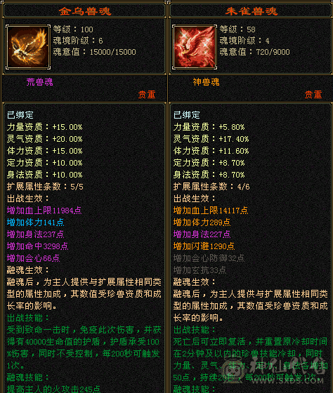 无敌丹6级明教新雕文6级伤心退游速出求秒