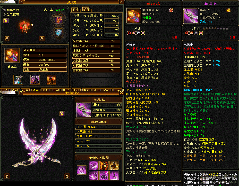 无敌丹6级明教新雕文6级伤心退游速出求秒