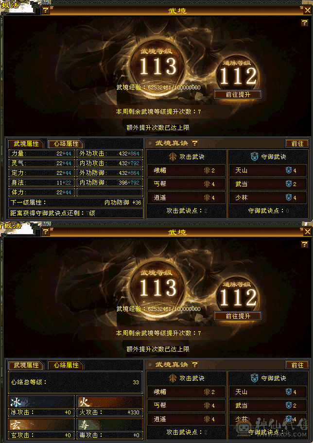 无敌丹6级明教新雕文6级伤心退游速出求秒