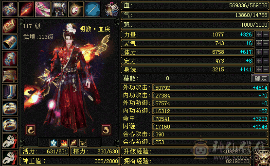 无敌丹6级明教新雕文6级伤心退游速出求秒