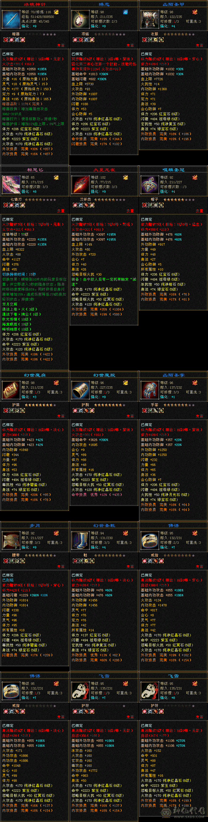 无敌丹6级明教新雕文6级伤心退游速出求秒