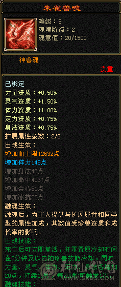 满6体6属带6抗提升空间超级大5神完美灵武词条