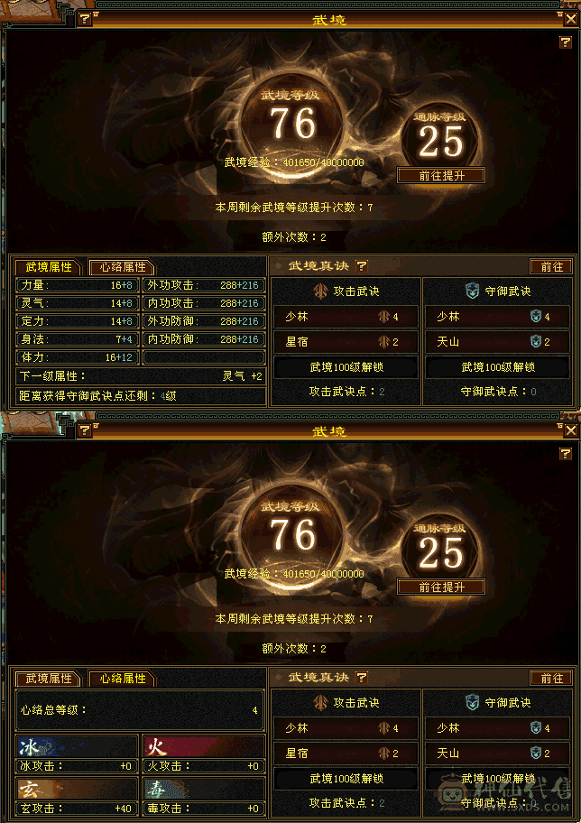满6体6属带6抗提升空间超级大5神完美灵武词条
