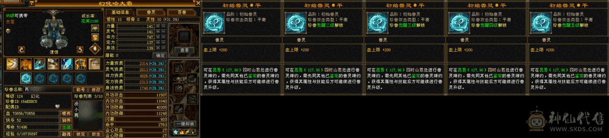 满6体6属带6抗提升空间超级大5神完美灵武词条