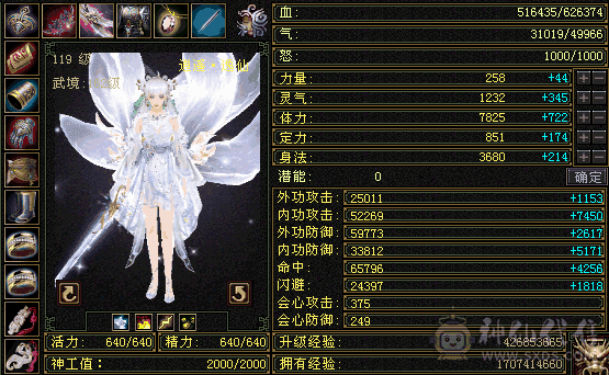 (找若谨）6神满10雕文极限6，装备细节