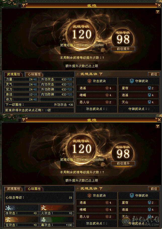 极限6高攻星宿