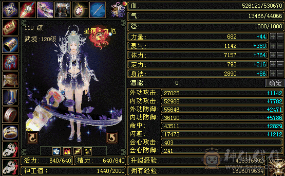 极限6高攻星宿