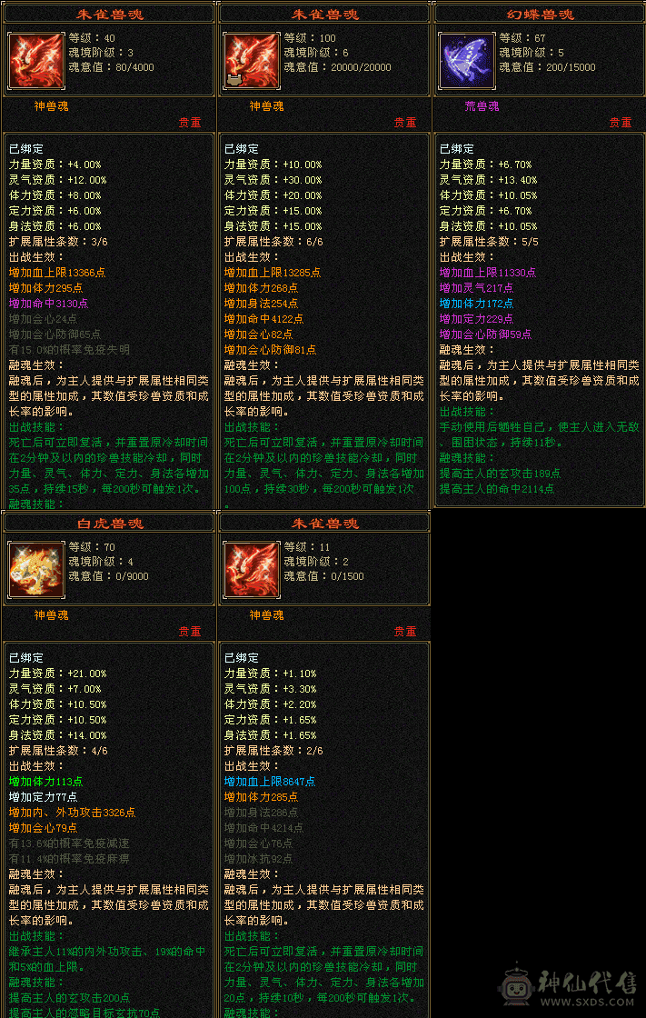 裸属7708，满6，6神6橙，带BB，冰抗
