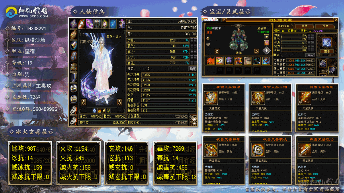 三修满6带7，高血高火抗，62万+血，近1000火抗，工作原因亏本出