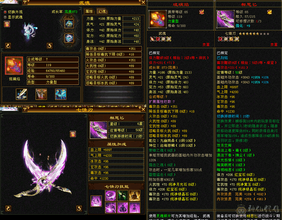 三修满6带7，高血高火抗，62万+血，近1000火抗，工作原因亏本出