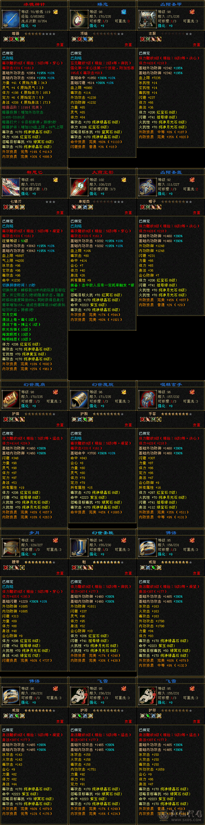 三修满6带7，高血高火抗，62万+血，近1000火抗，工作原因亏本出