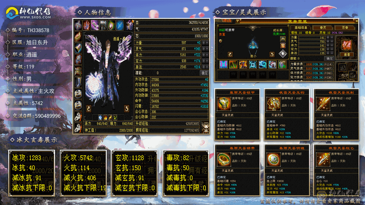 满5逍遥5750火1300冰1200玄